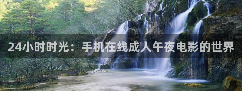 连州老湿影院