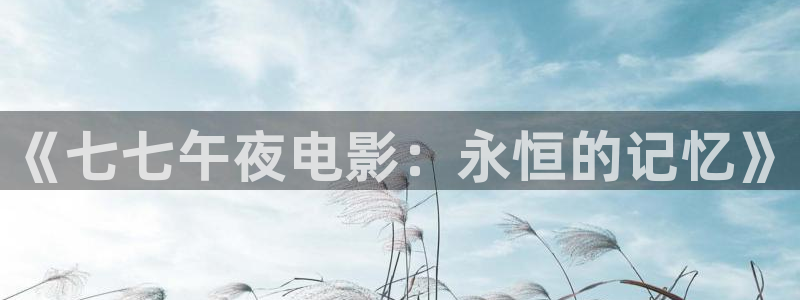 星空电影.