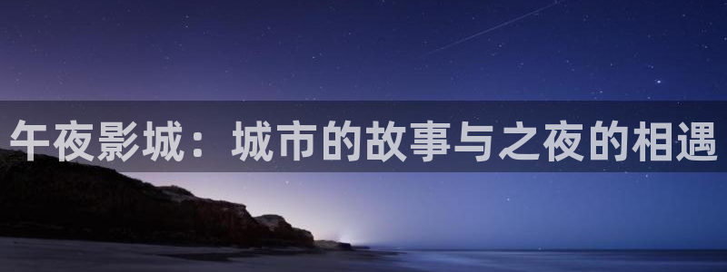 星空的图片