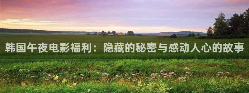 老湿影院在线观看免费播放电影