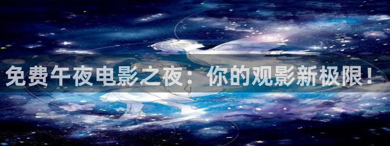 星空无痕免费视频观看