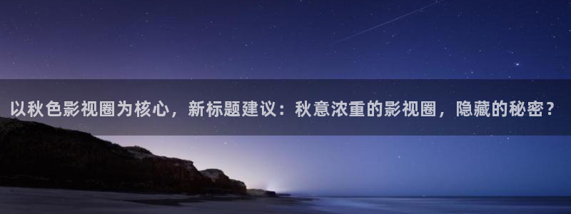 影视厅星空顶